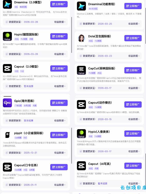 Tc联盟TikTok海外拉新项目，新手也能入局，一部手机开启副业变现，抓住Tiktok红利