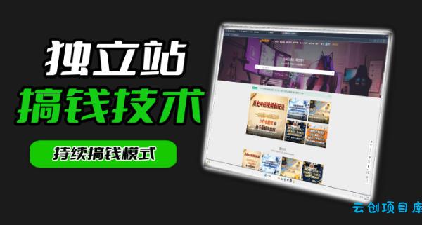 干货来袭!麦子甜带你吃透独立站|从搭建到引流一站式教学《独立站》第一期