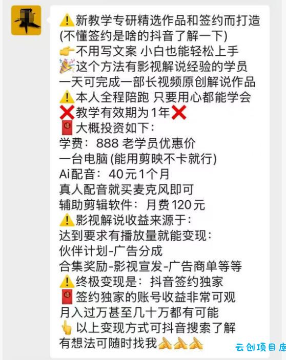 抖音132W粉丝博主的影视解说精选独家教学,不用写文案,小白也能签约抖音独家精选月入几个W