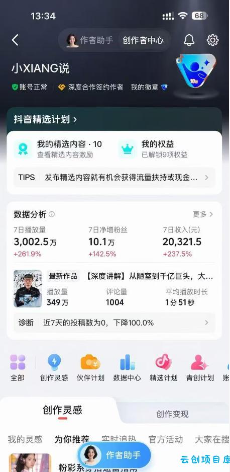 抖音24W粉丝博主的人物志解说教学，从内容打磨到流量变现，解锁抖音伙伴计划+精选收益双份收益