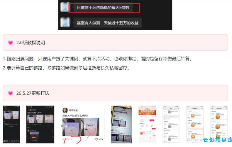 KS项目2.0期-拆本周结1W项目思路，几张图撬动流量群体，真的生猛