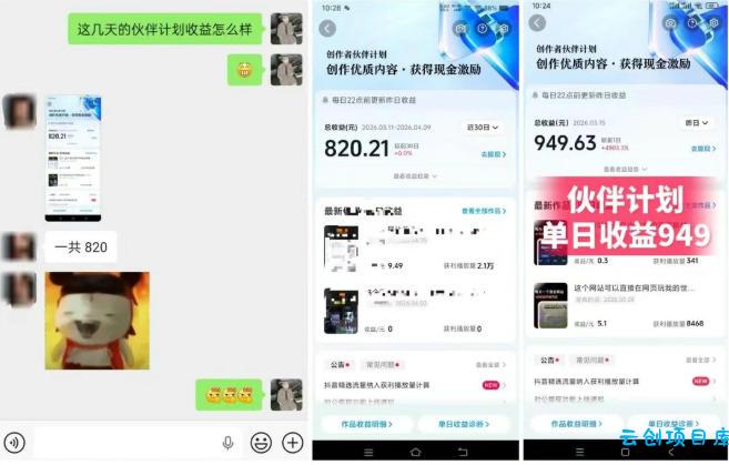 抖音AI工具号测评项目，单号最高涨粉15W+，单笔商单5.5k，也可进伙伴计划，普通人可复制（更新5月）
