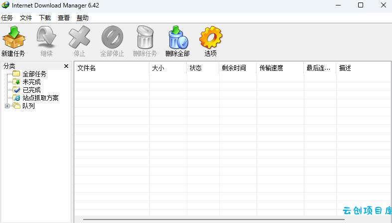 IDM多线程下载神器v6.42.64中文免费版，免费免激活，可以下载网页视频（例如飞书文档内的视频）