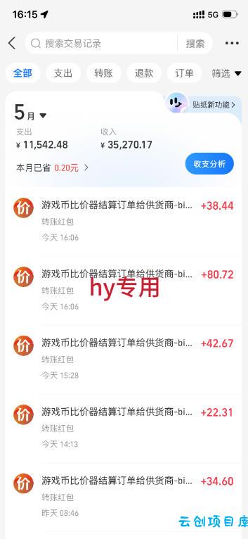 实操三年的游戏全自动打金加虚拟电商项目，轻松日入1k+，长久稳定！【揭秘】