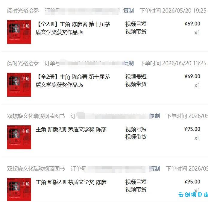 图片[2]-2026AI热点书单变现课，蹭影视原著流量，AI做文案素材，三平台同步带货赚图书高佣金-云创项目库