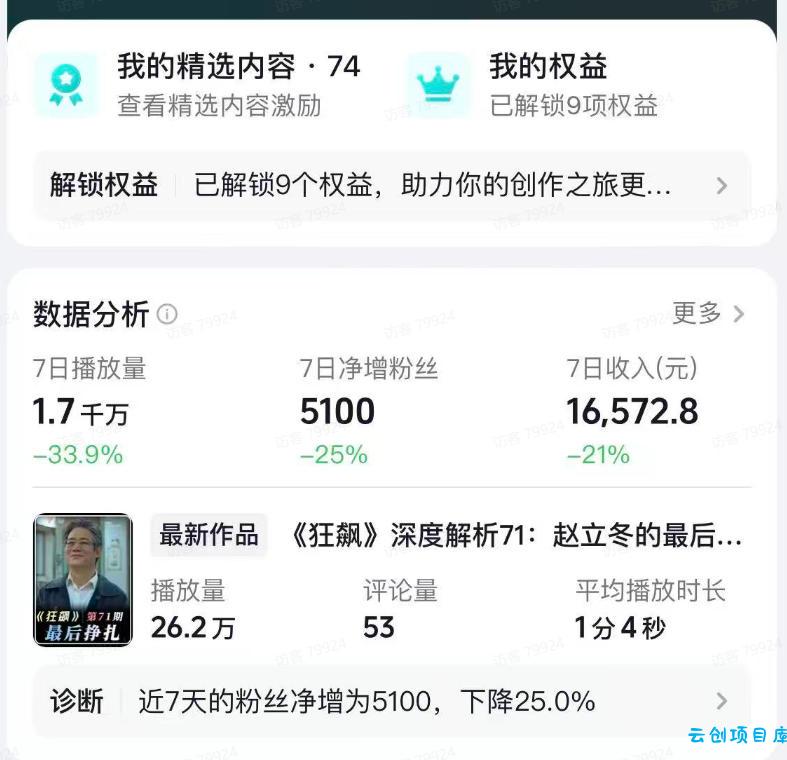 抖音某大佬的影视剧深度解读解说教学，小白轻松冲精选签约独家，收益翻数倍，日入1k+