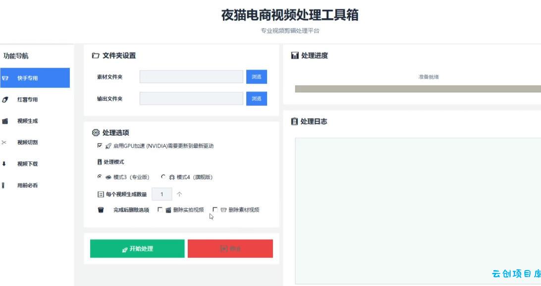 【破解版】夜猫黑科技搬运软件，一刀不剪搬运神器，支持快手和小红书，一键搬运超省时！