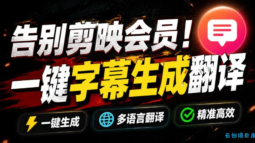 从此告别剪映会员?开源视频字幕生成器,支持离线本地GPU加速运行,一键视频翻译及字幕生成,妙幕