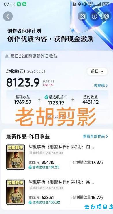 2026年抖音某大佬的影视剧解说精选+独家陪跑课程，小白也能做出精选视频、签约抖音独家，单日收益1k+
