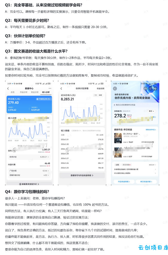 抖音10w粉丝博主的图文赛道教学，手机电脑均可操作，每天操作30分钟，制作1~2条作品，平均每天收益300