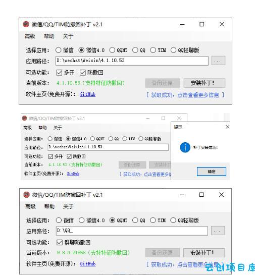 Windows下PC版微信/QQ/TIM的防撤回多开工具!开源免费使用,且免费长期维护RevokeMsgPatcher