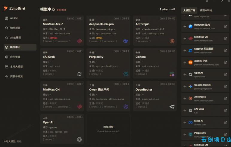 一键安装和修复Claude Code、OpenClaw、Codex等主流AI工具！Github开源神器，小白可用，EchoBird