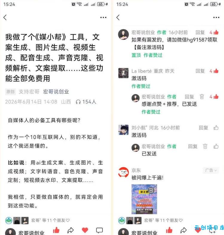 直接抄作业！5分钟教你搭建一款《自媒体工具箱》，自用引流都不错