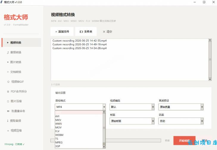 Windows完全免费格式大师来了,音视频文档互转统统免费搞定!免费无广,离线使用格式大师