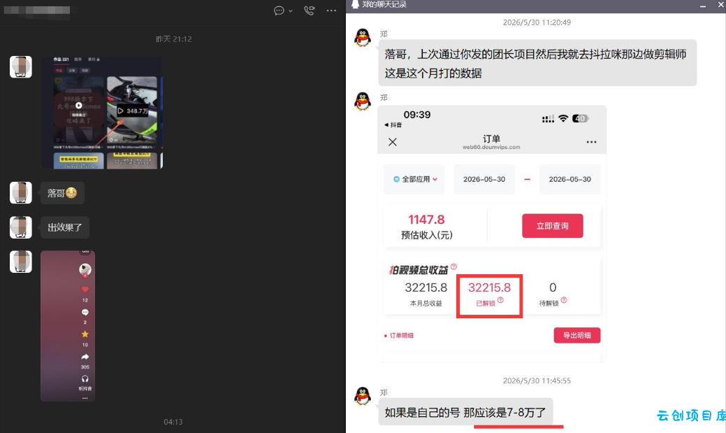 团长蓝海合作3.0，每周爆款模板+合作共赢项目