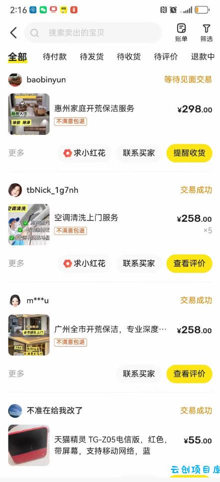 闲鱼家政副业项目,无需门店,低成本启动,高利润低竞争,玩法简单,月入1W+